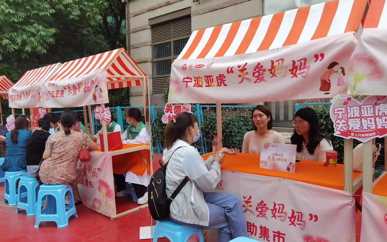 临泉宁波亚虎“关爱妈妈”